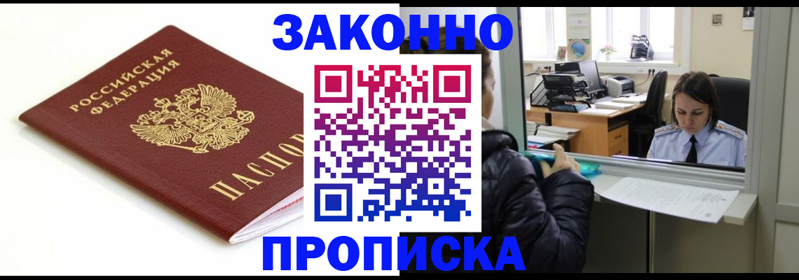 временная регистрация собственник в Амурской области