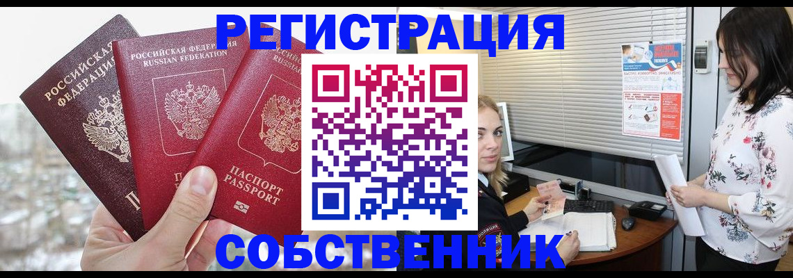 временная регистрация в квартире в Амурской области