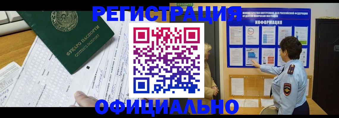 прописка для работы в Амурской области