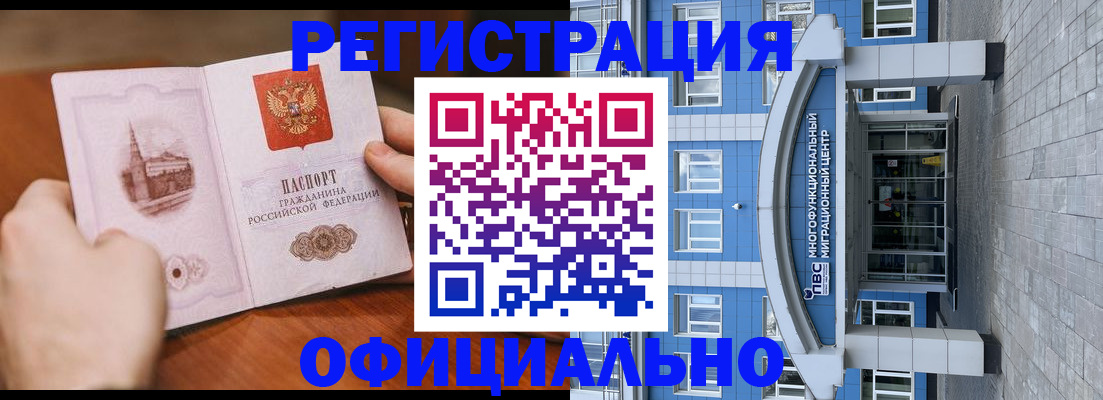 прописка штамп в Амурской области